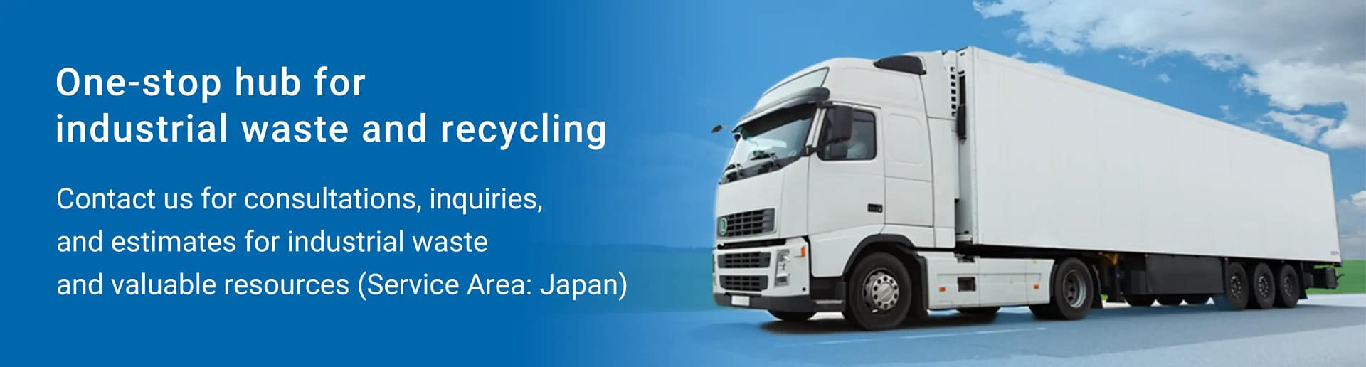 産廃再生のワンストップ窓口