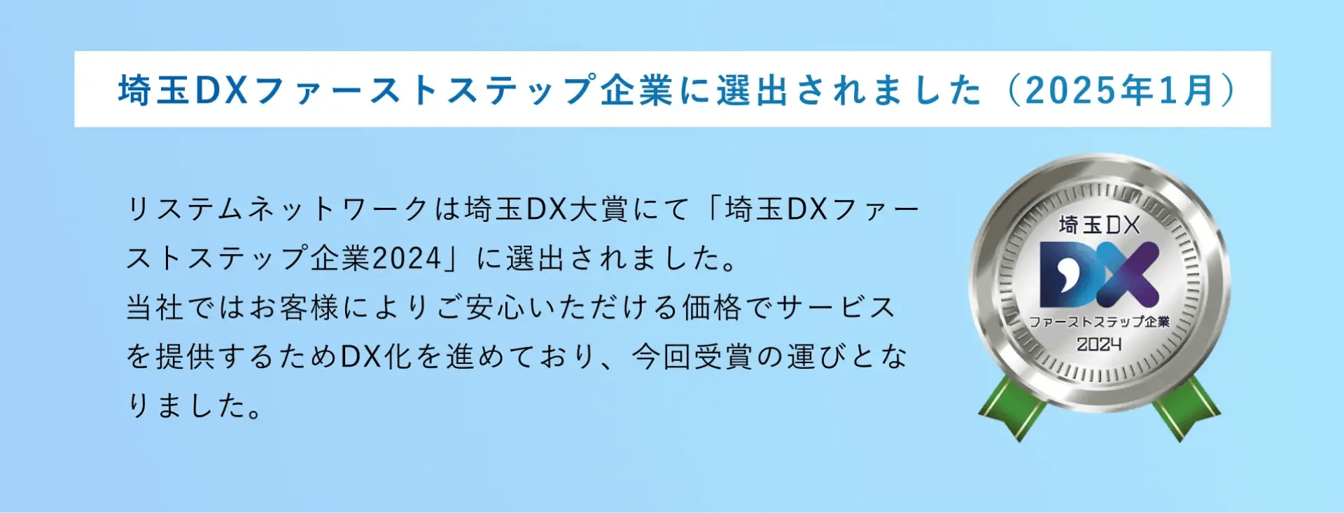 所沢市で活躍。DXファーストステップ企業に選出