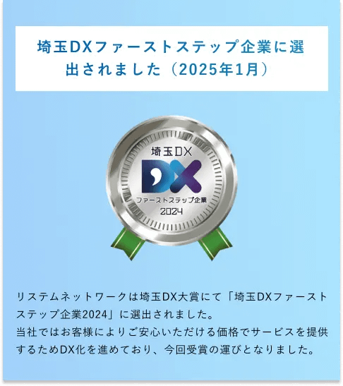 所沢市で活躍。DXファーストステップ企業に選出