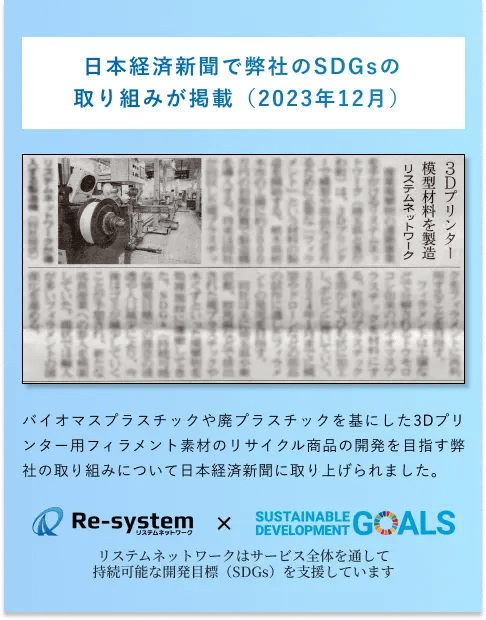 所沢市で活躍。日本経済新聞でSDGsの取り組みが掲載