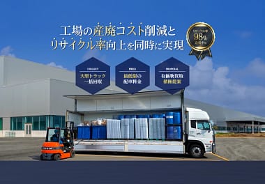 We have released the Factory Waste Recycling Navi | 株式会社リ