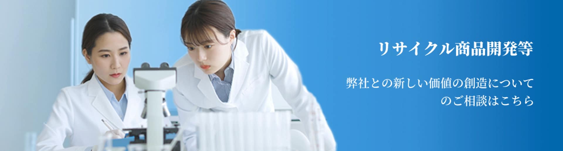 リサイクルのご相談